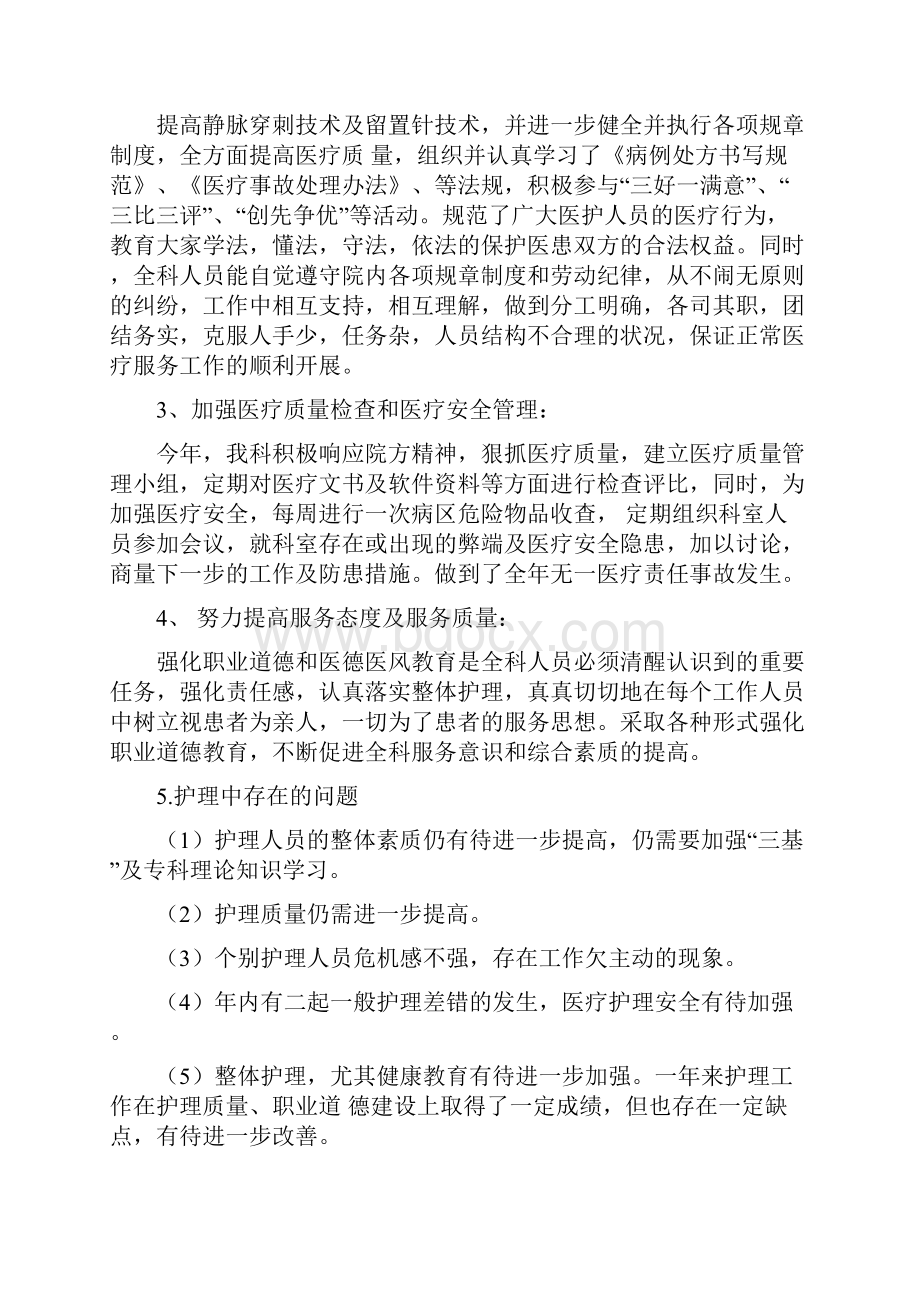 医院科室护理个人工作总结与医院科室护理工作总结范文汇编.docx_第3页