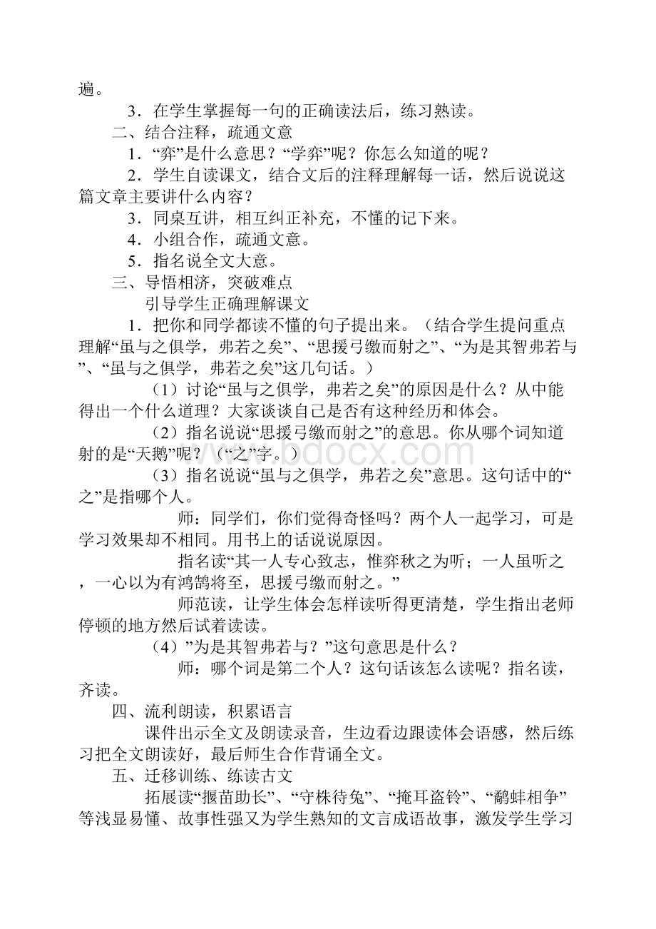 新课标人教版小学六年级下册语文全册教案DOC合集Word文档格式.docx_第2页