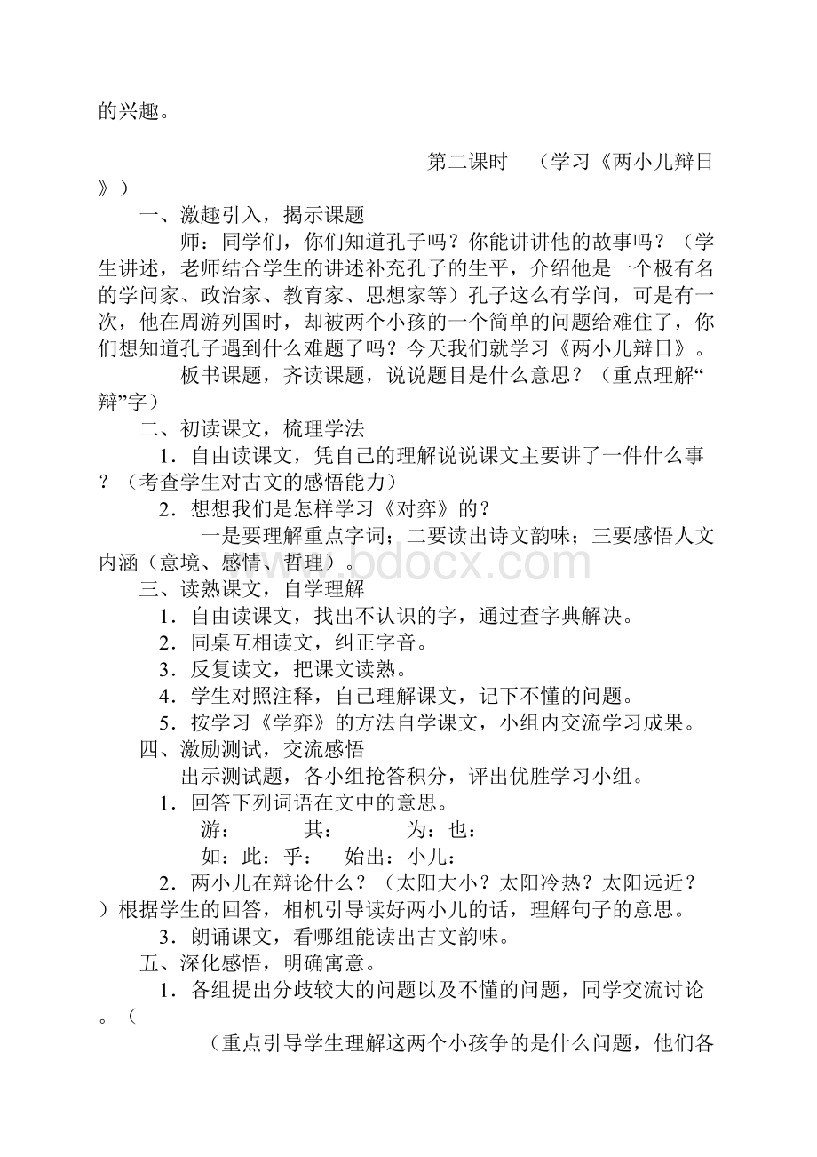 新课标人教版小学六年级下册语文全册教案DOC合集Word文档格式.docx_第3页