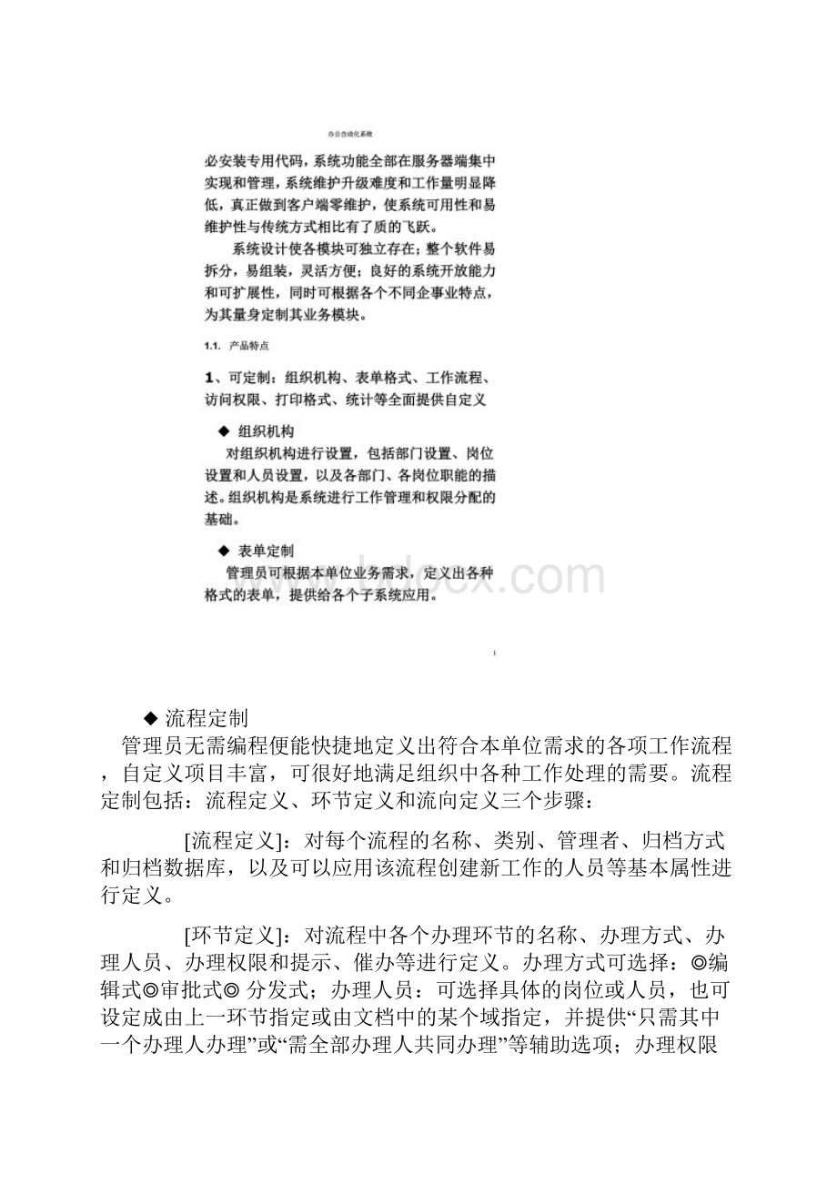 OA办公系统解决方案.docx_第2页