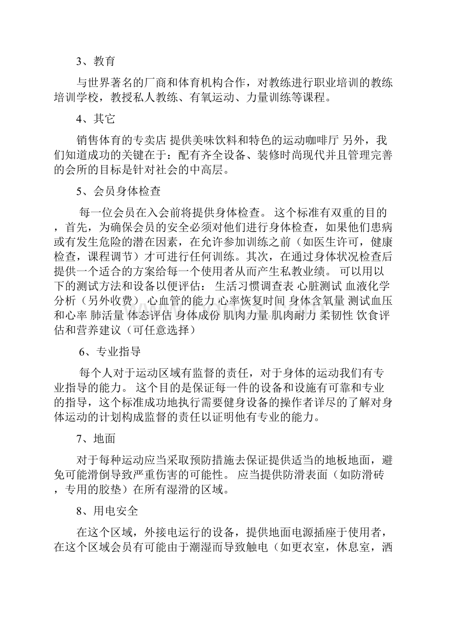 精详高端品牌运动会所投资项目商业计划书.docx_第3页