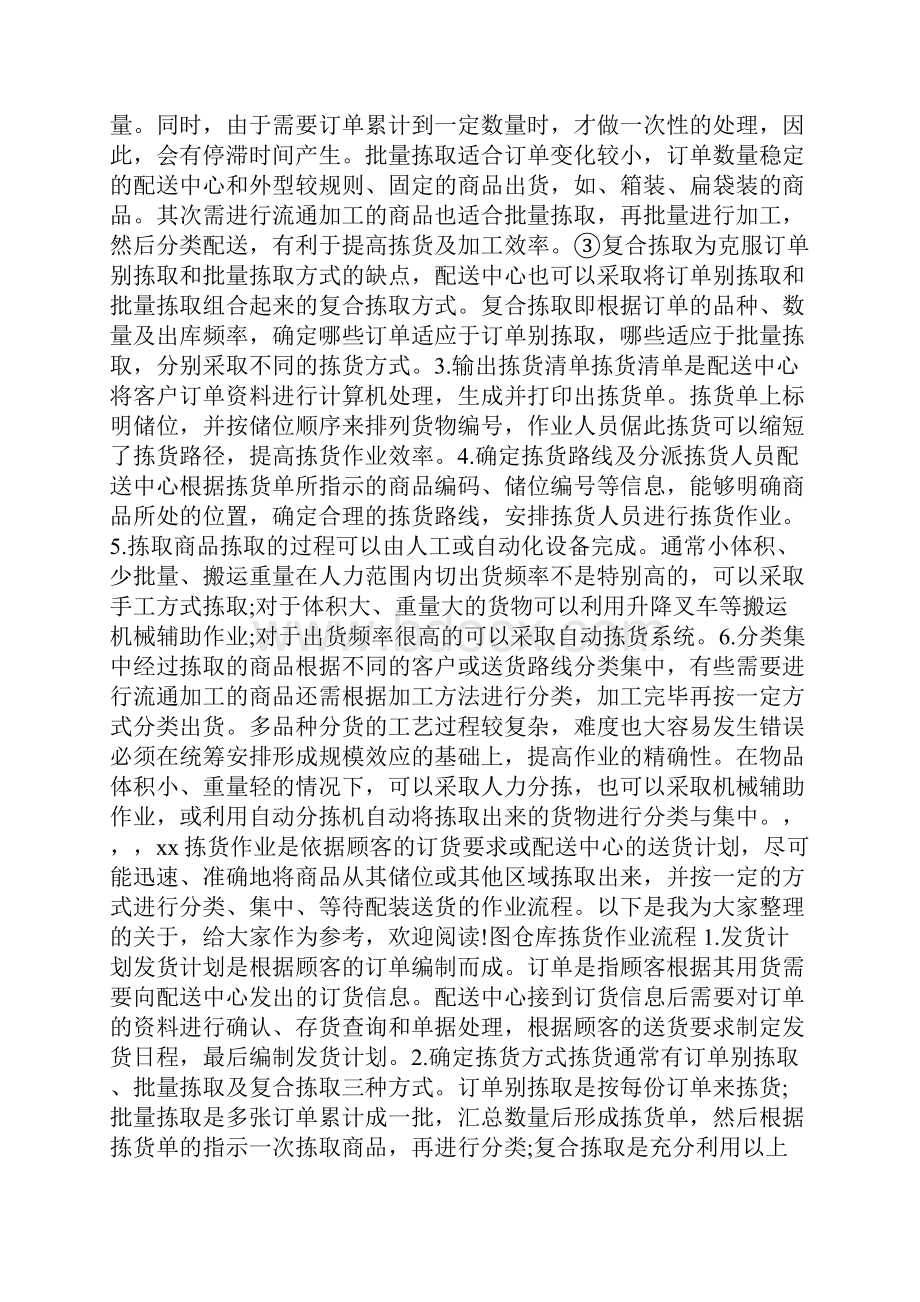 仓库拣货流程Word格式.docx_第3页