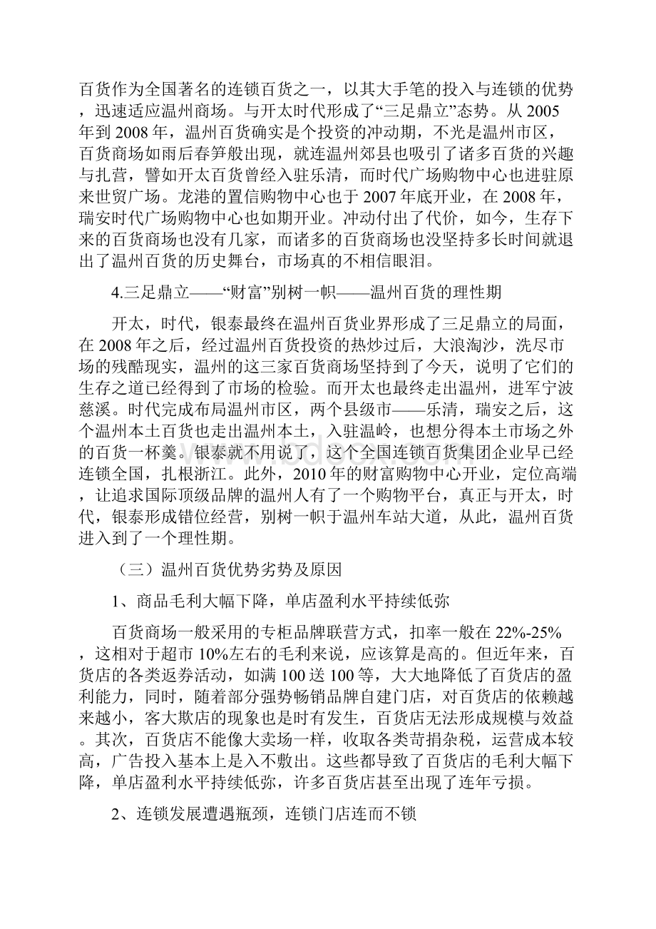 对温州调研报告.docx_第2页