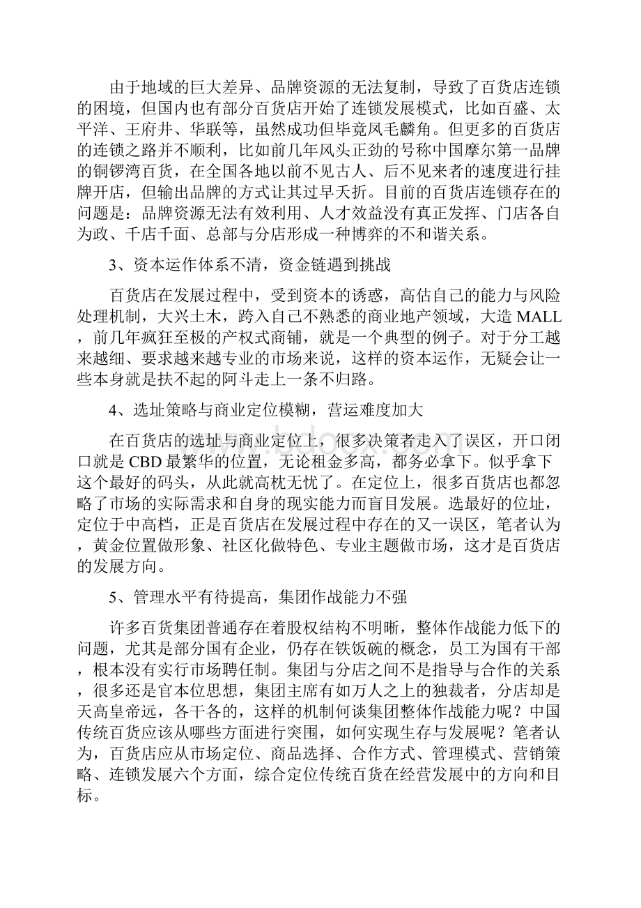 对温州调研报告.docx_第3页