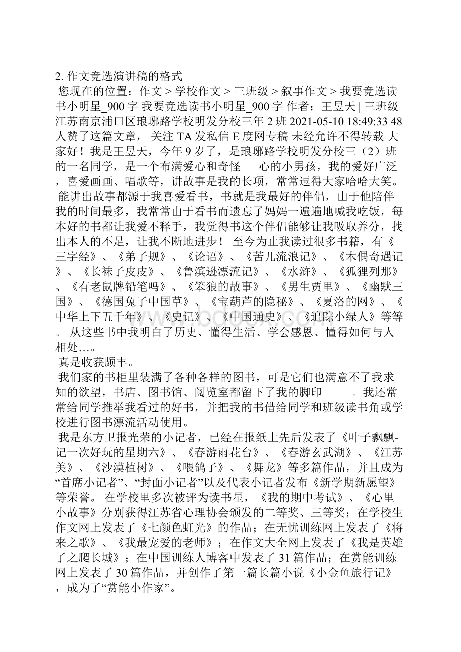 小演员选拔选手发言稿.docx_第2页