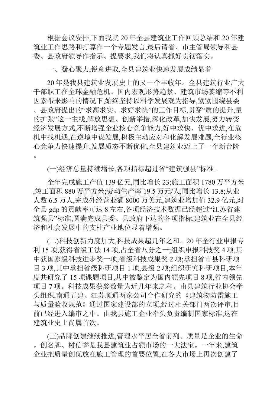 建筑业会议致辞精选多篇.docx_第3页