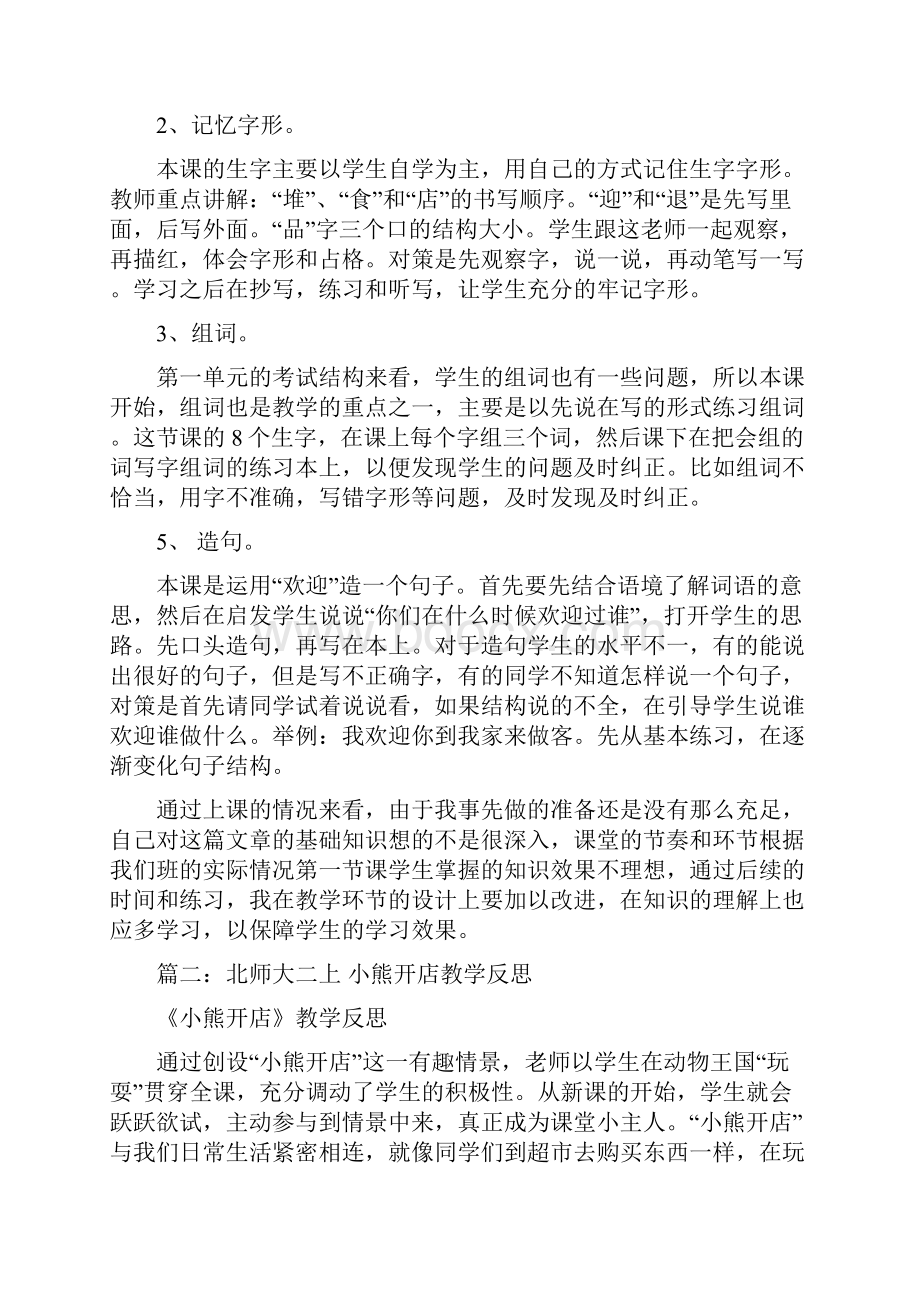 小熊开店教学反思.docx_第2页