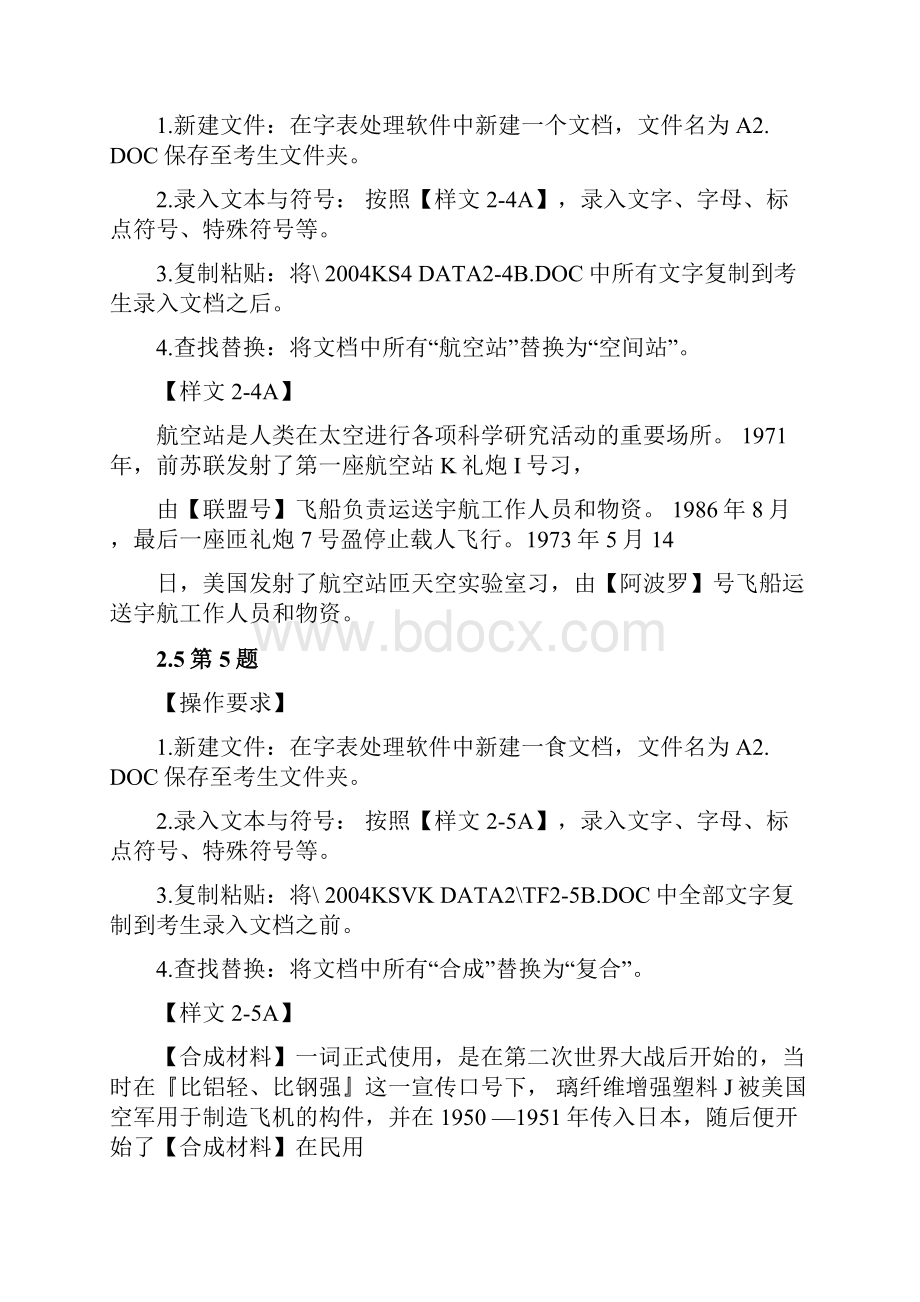 大一新生期末计算机上机考试必备wordexcel练习题.docx_第3页