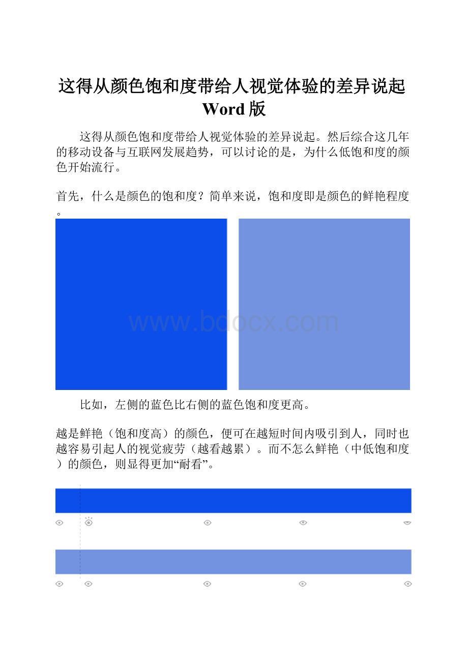 这得从颜色饱和度带给人视觉体验的差异说起Word版.docx_第1页