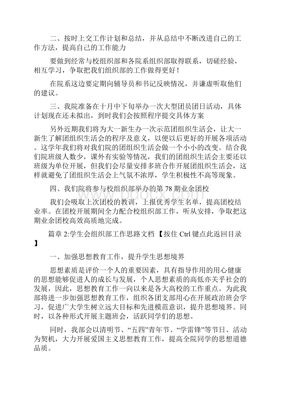 学生会组织部工作思路文档4篇.docx_第2页