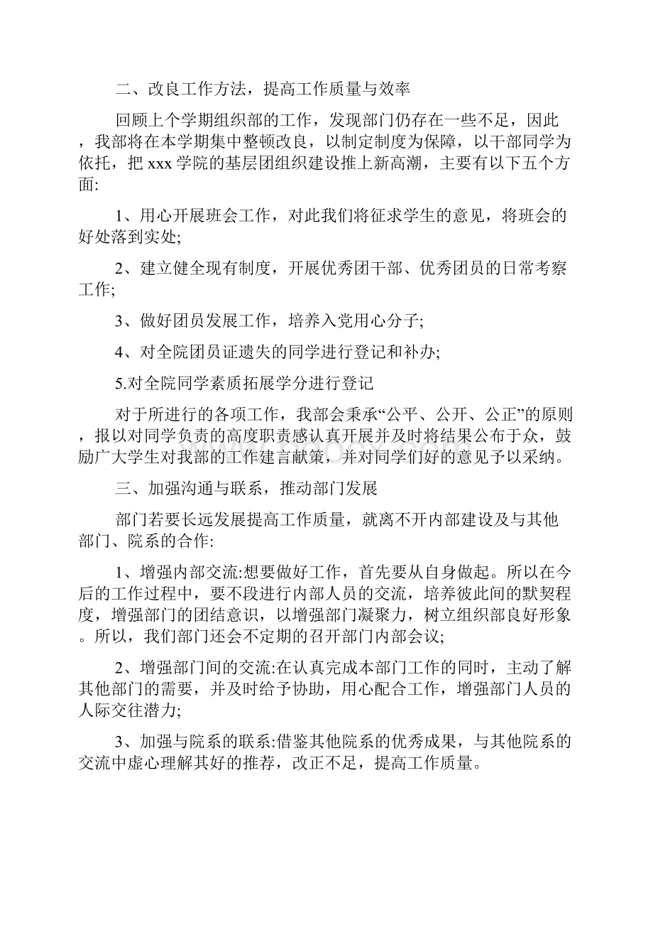 学生会组织部工作思路文档4篇.docx_第3页