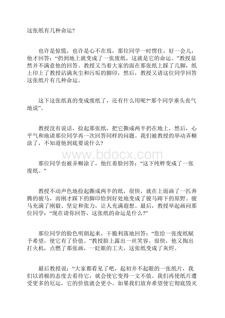 命运掌握在自己手中高中作文.docx_第3页