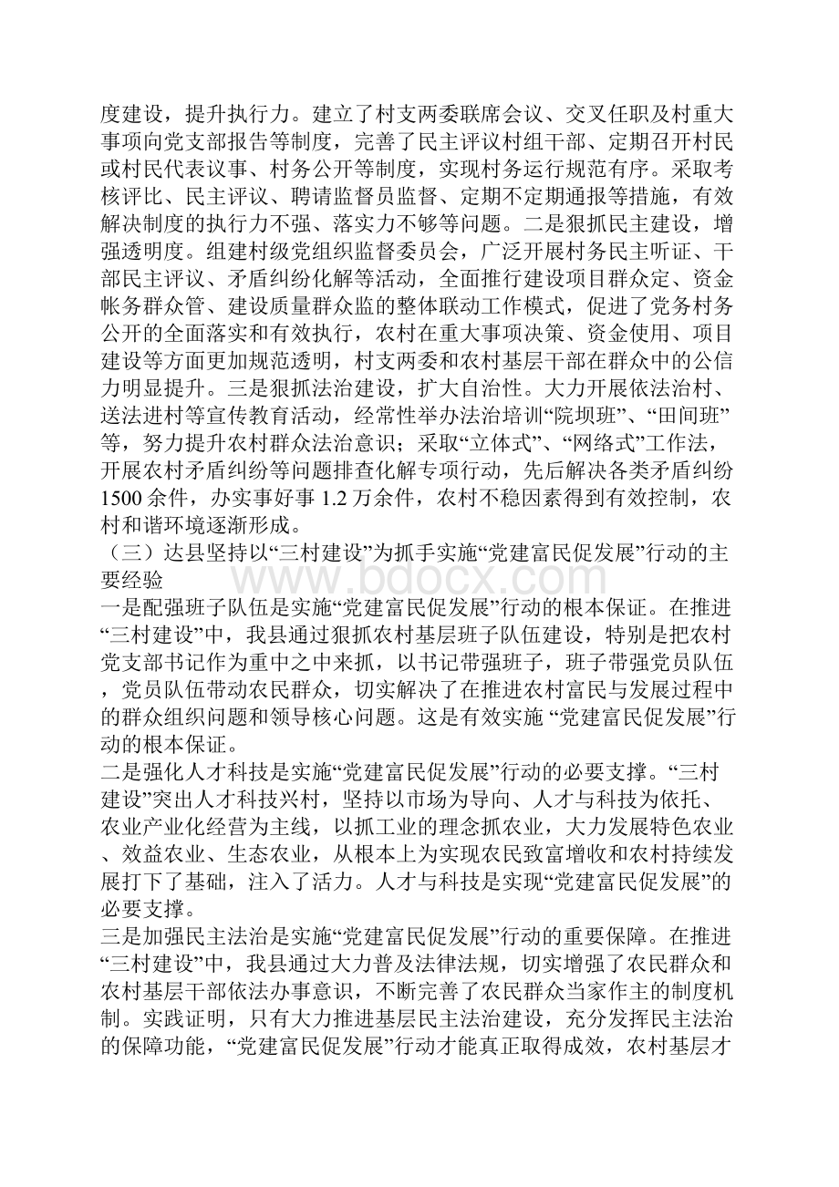 达县坚持以三村建设为抓手探索党建富民促发展路径研究.docx_第3页