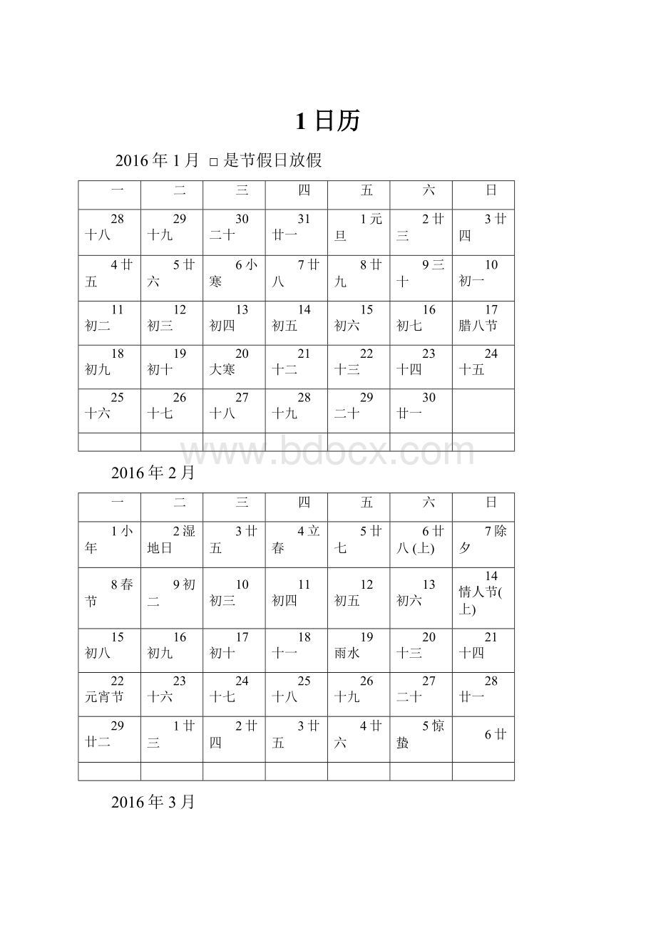 1日历.docx_第1页