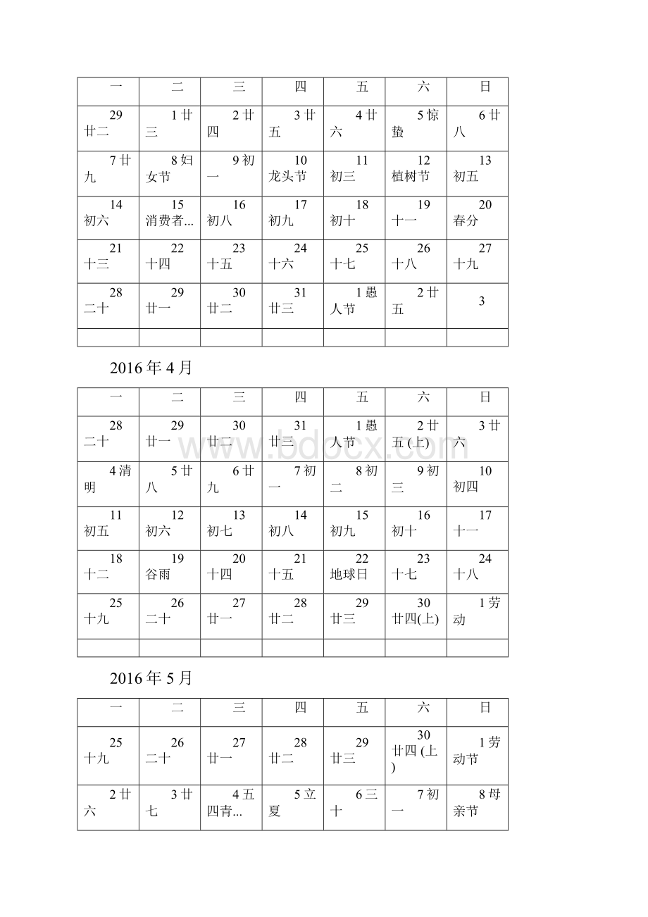 1日历.docx_第2页