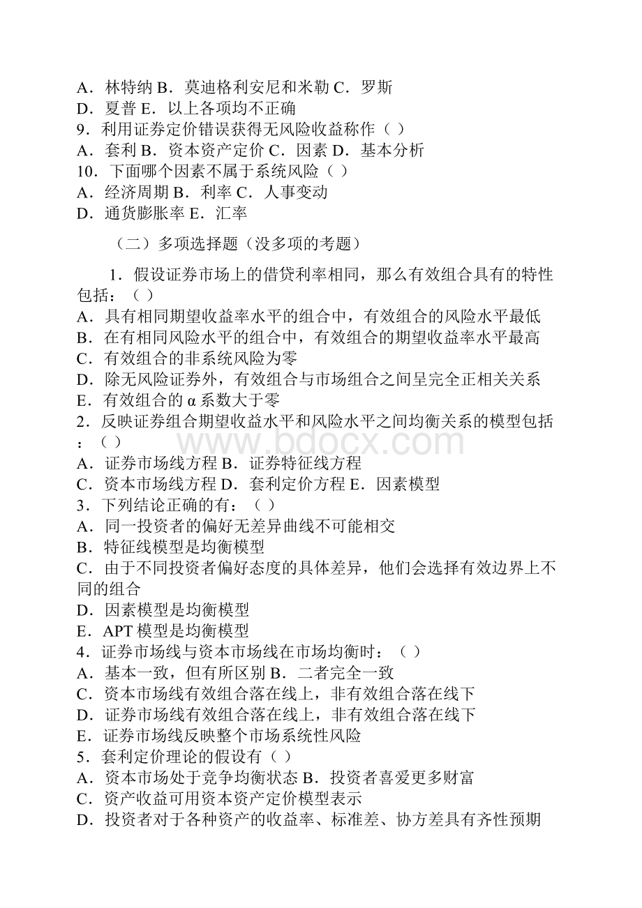 第五章资本资产定价模型复习题万里投资学田剑英.docx_第2页