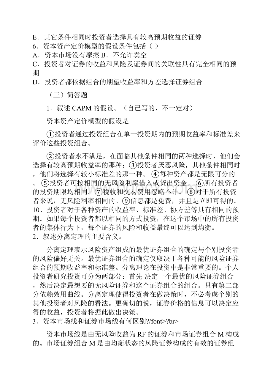 第五章资本资产定价模型复习题万里投资学田剑英.docx_第3页