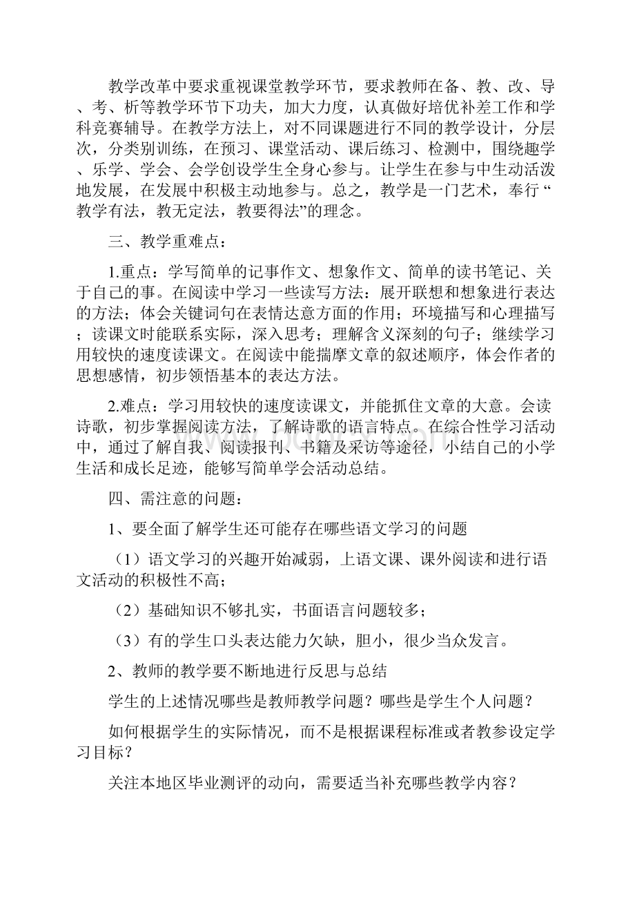 新课标人教版六年级语文下册教学计划和教案.docx_第2页