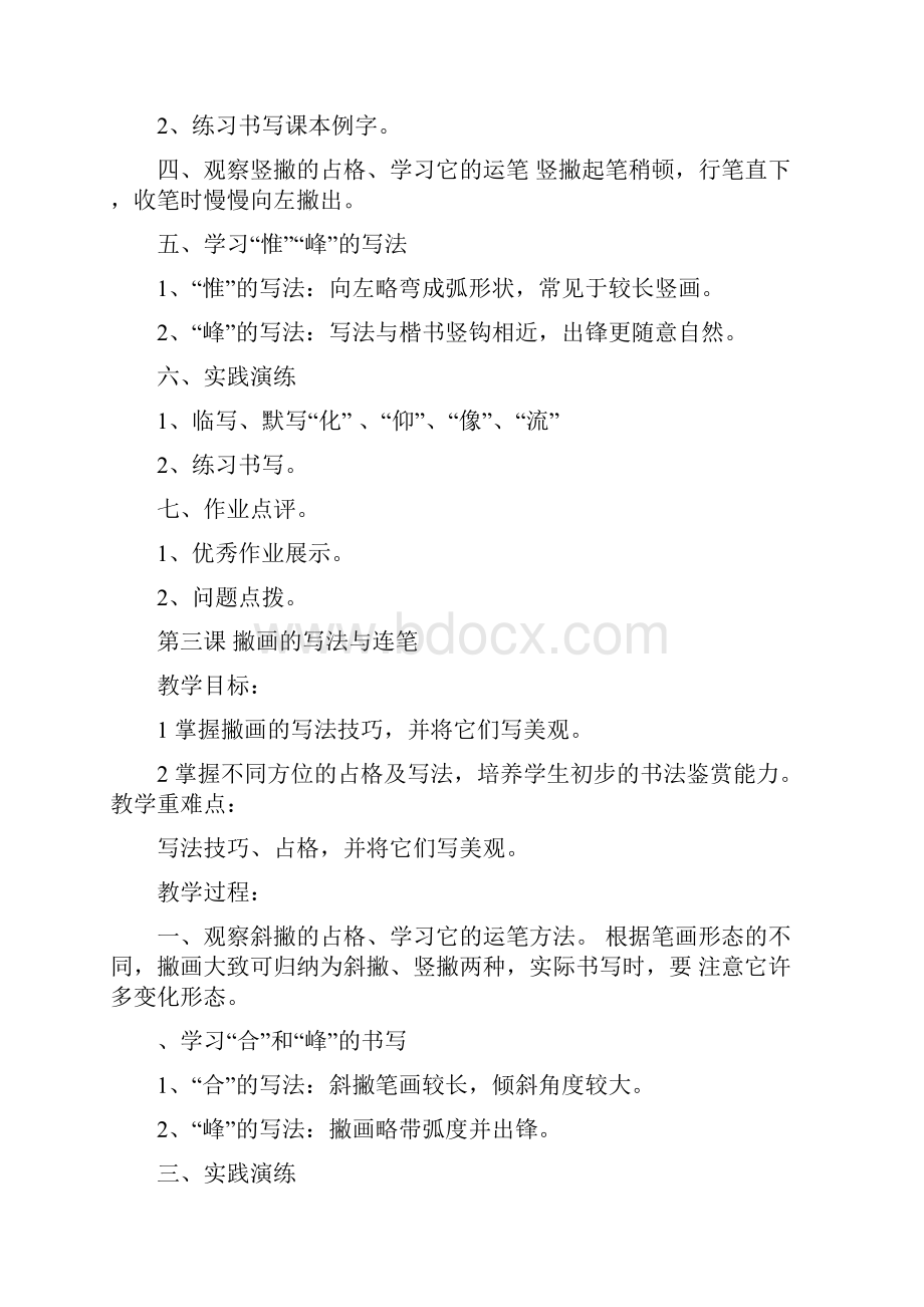 八年级写字课教案.docx_第3页