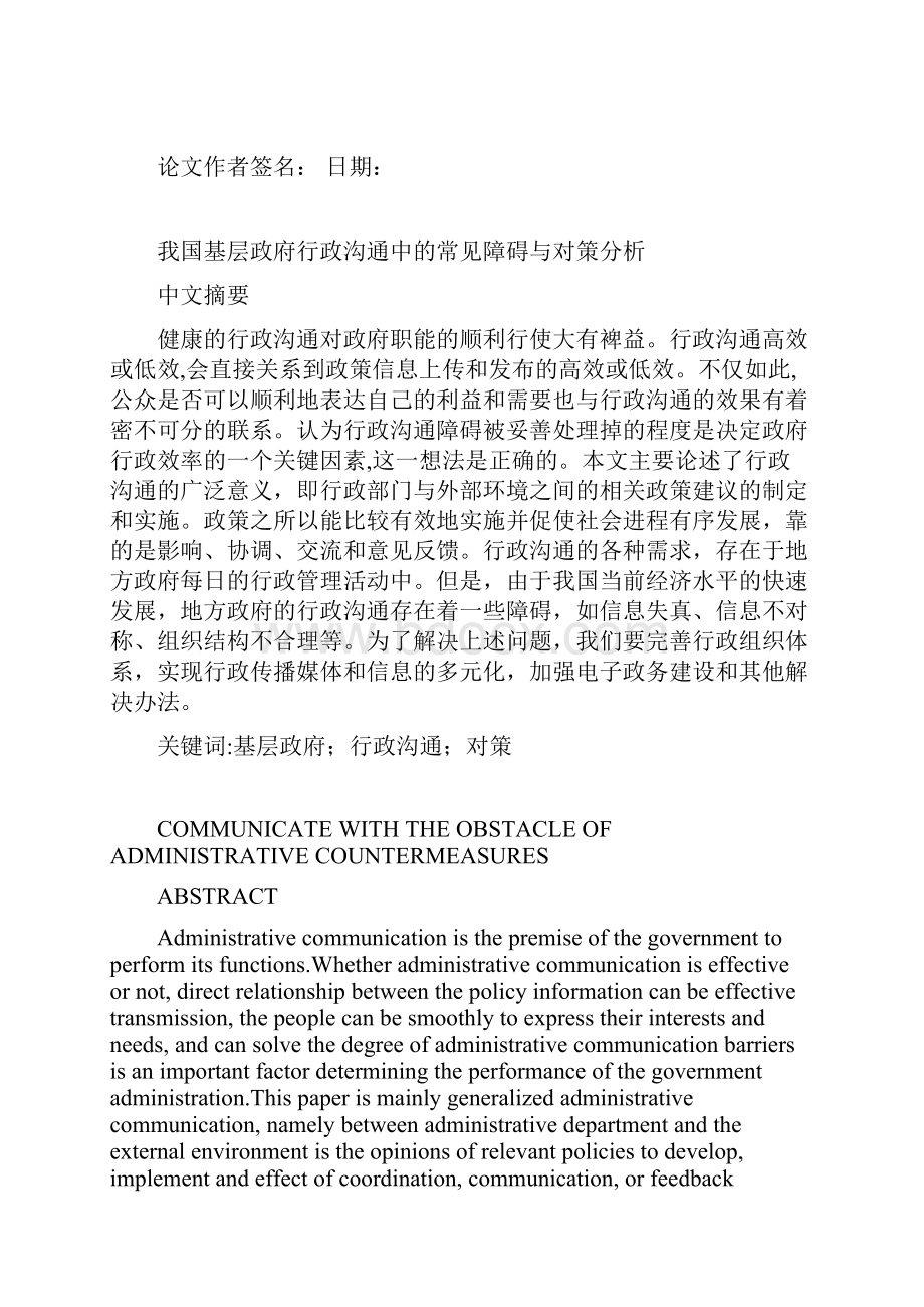 我国基层政府行政沟通中的常见障碍与对策分析.docx_第3页