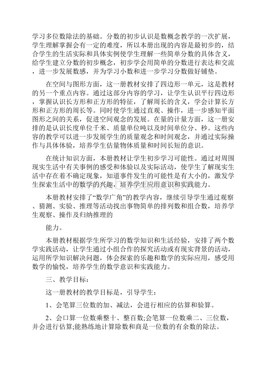 三年级数学学习计划范文.docx_第2页