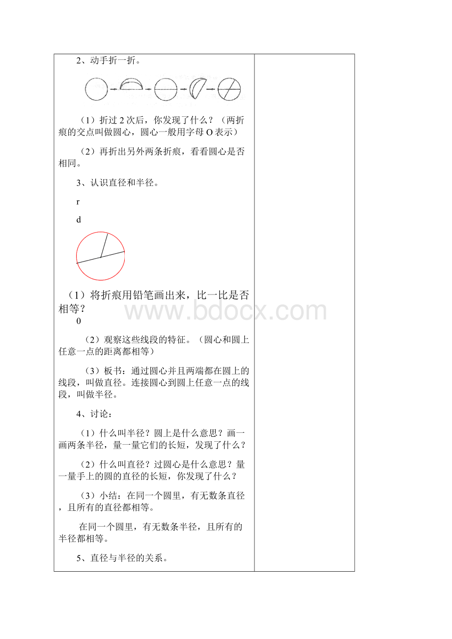 人教版小学数学六年级上册第4单元教案.docx_第2页