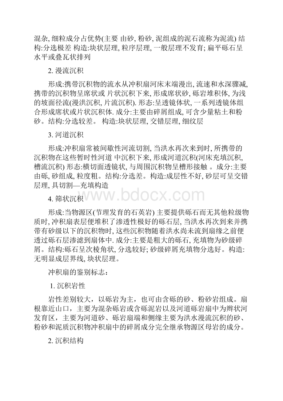 沉积相的分类.docx_第2页