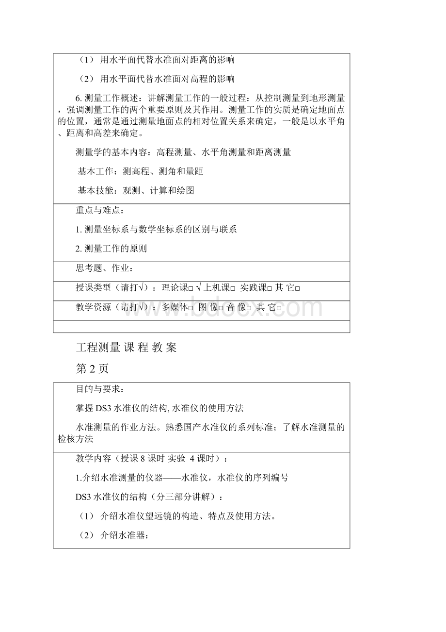 工程测量教案.docx_第2页