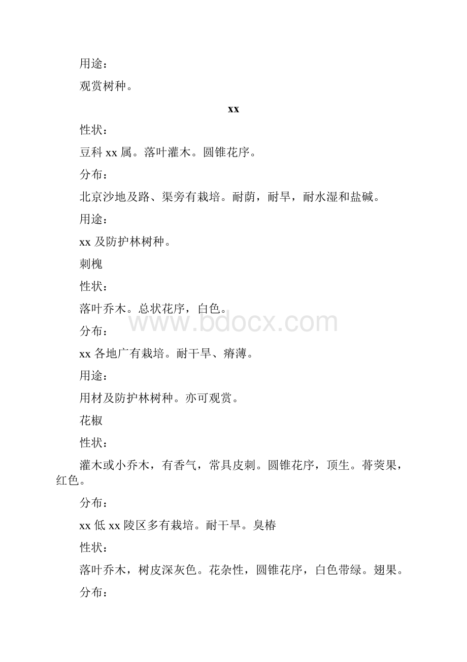 北方常用树种资料整理.docx_第2页