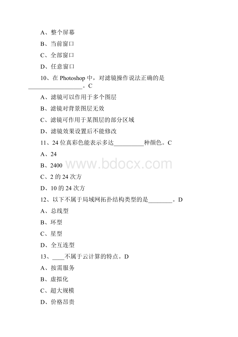 《计算机应用基础》期末理论复习题.docx_第3页