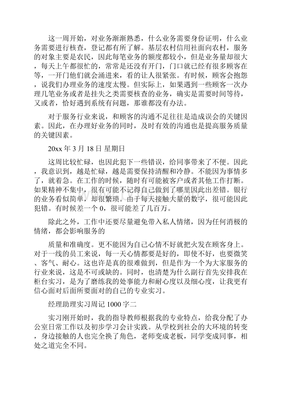 1000字实习周记大全.docx_第2页