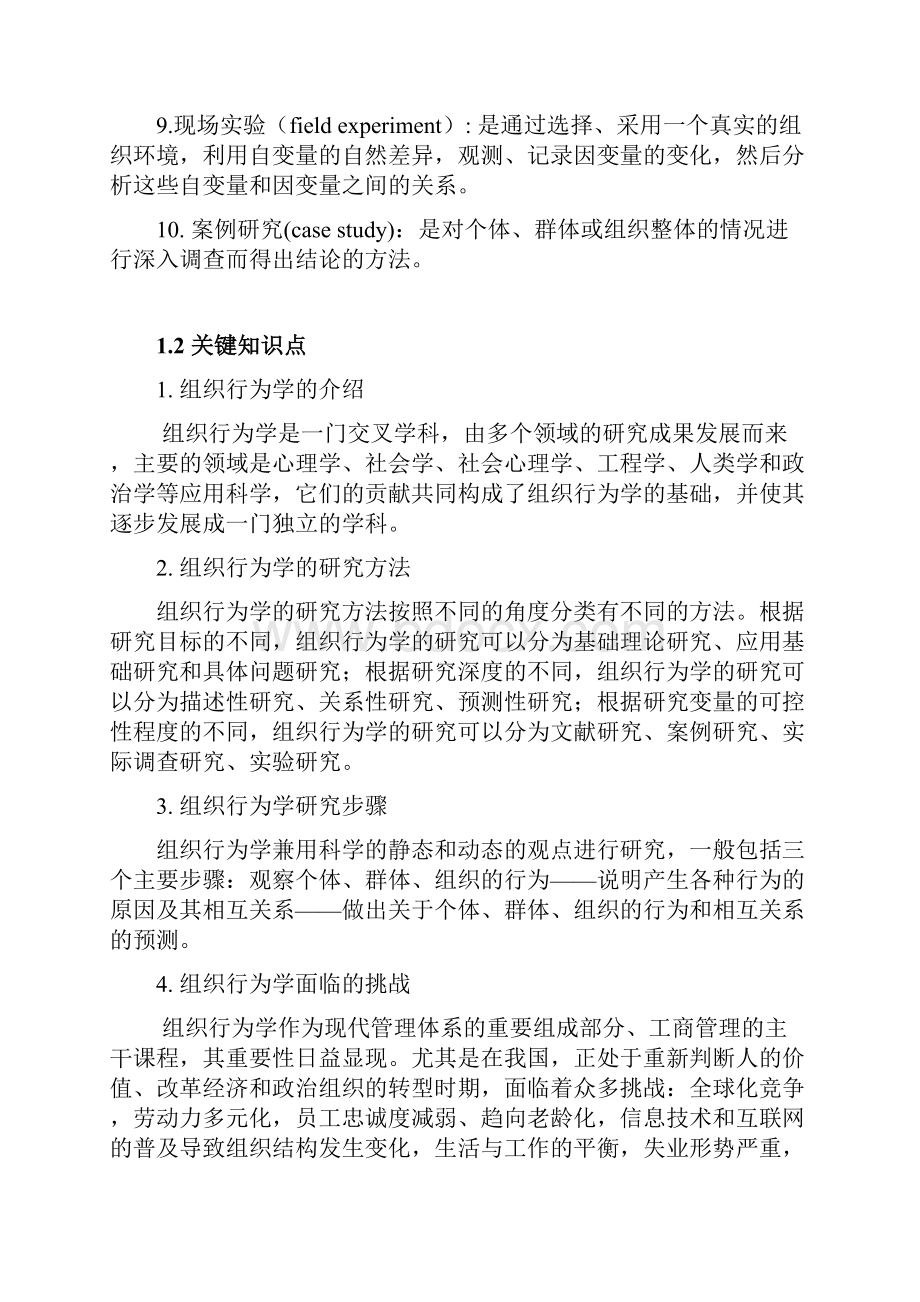 整理组织行为学重点17.docx_第2页