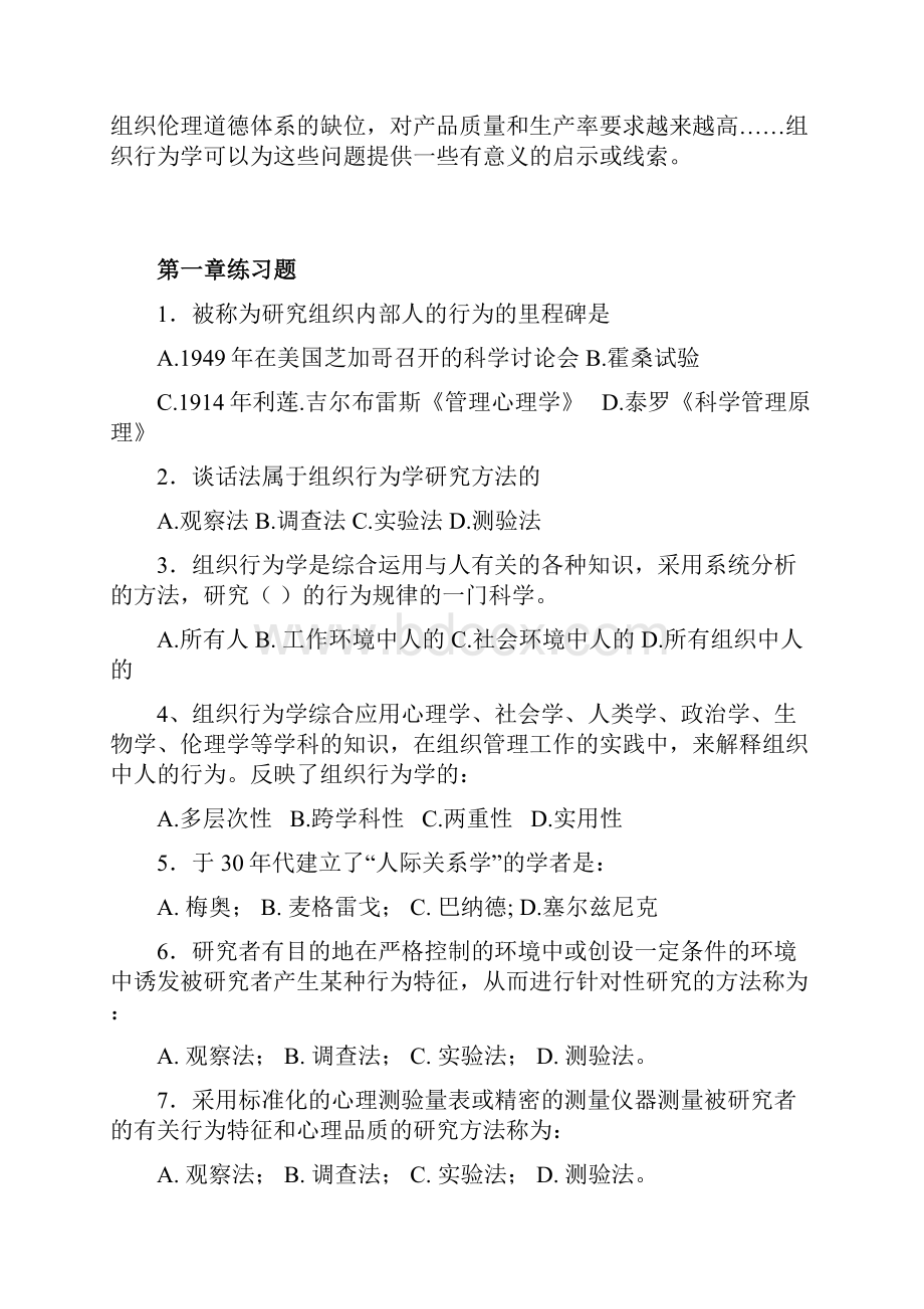 整理组织行为学重点17.docx_第3页