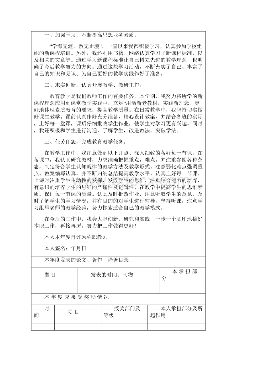 专业技术人员年度考核登记表1优秀文档.docx_第3页