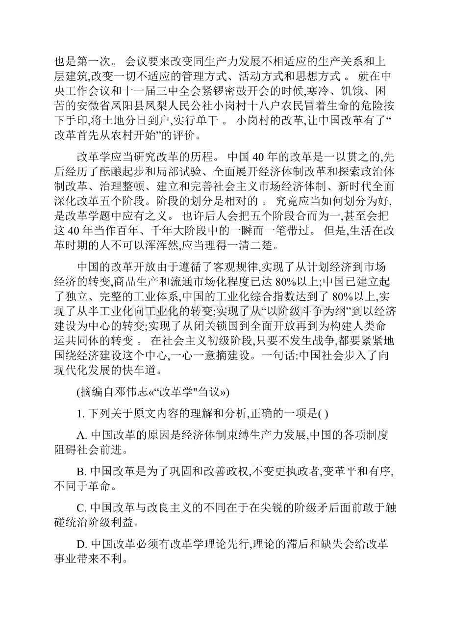 学年山西省太原市高二上学期期末考试语文试题 解析版.docx_第2页