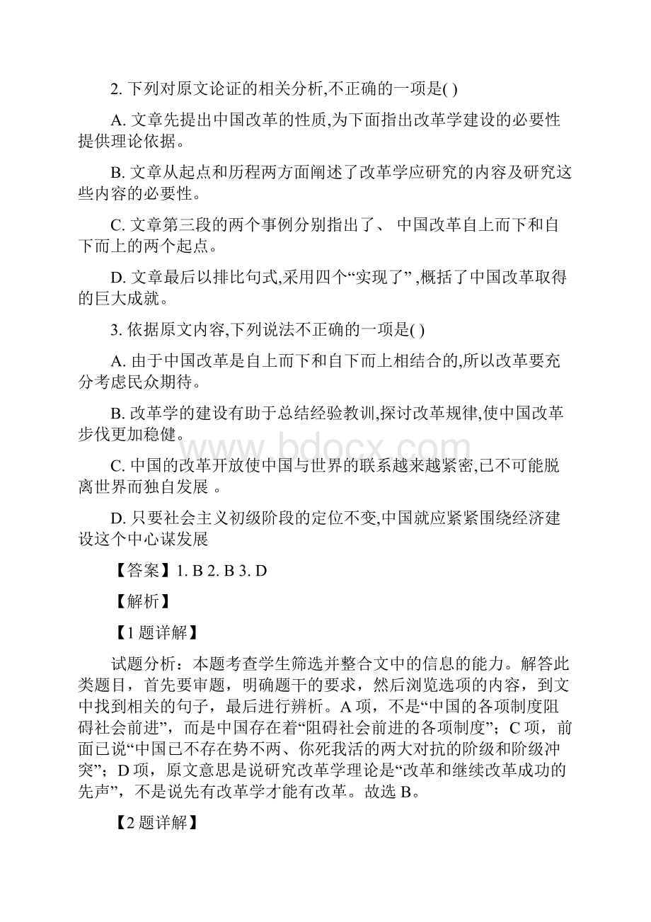 学年山西省太原市高二上学期期末考试语文试题 解析版.docx_第3页