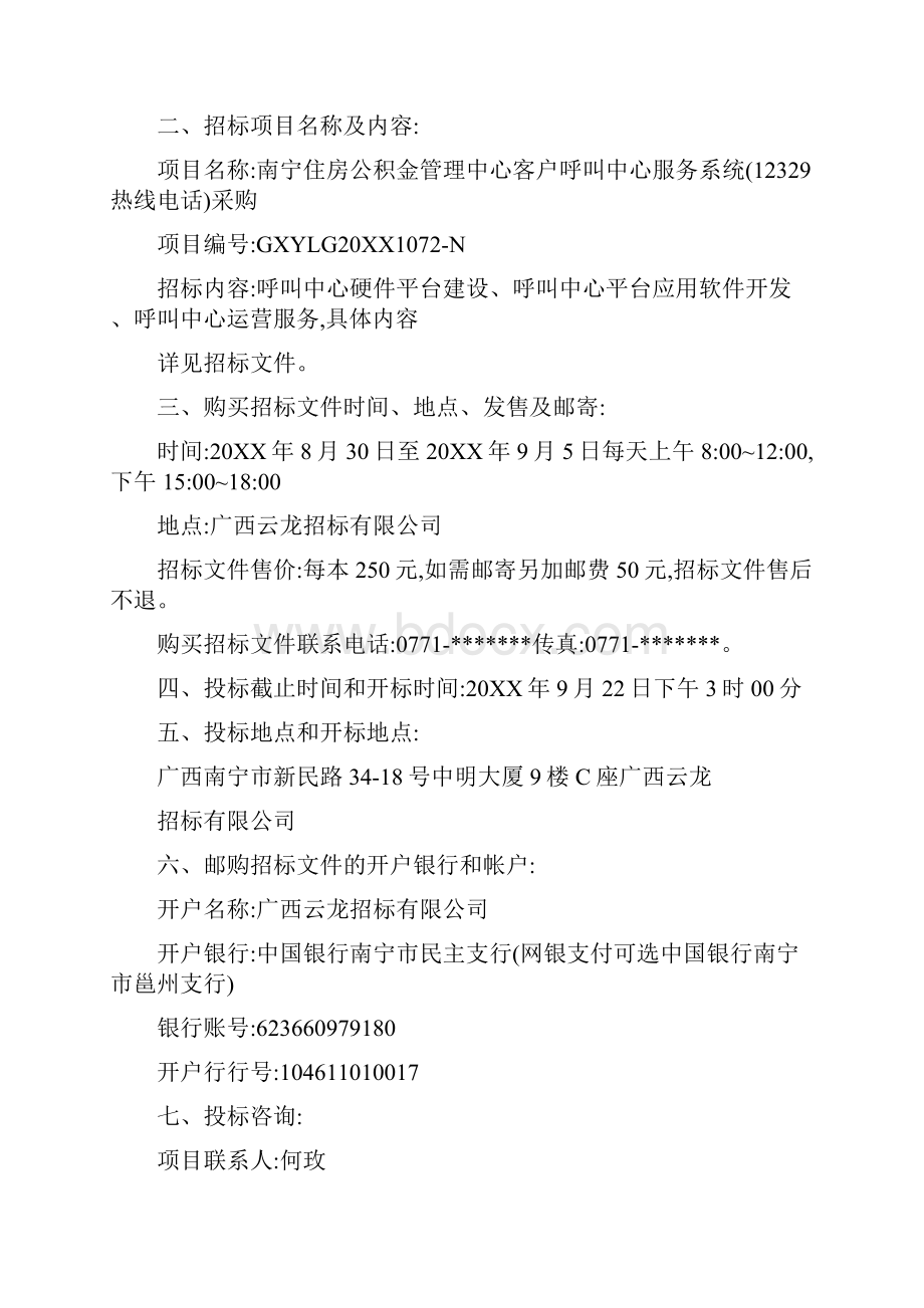 12329公积金呼叫中心解决方案设计.docx_第2页