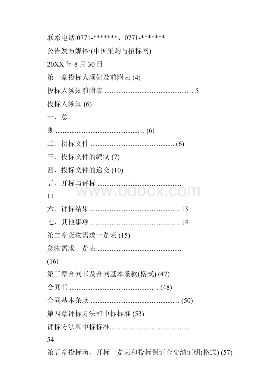 12329公积金呼叫中心解决方案设计.docx_第3页