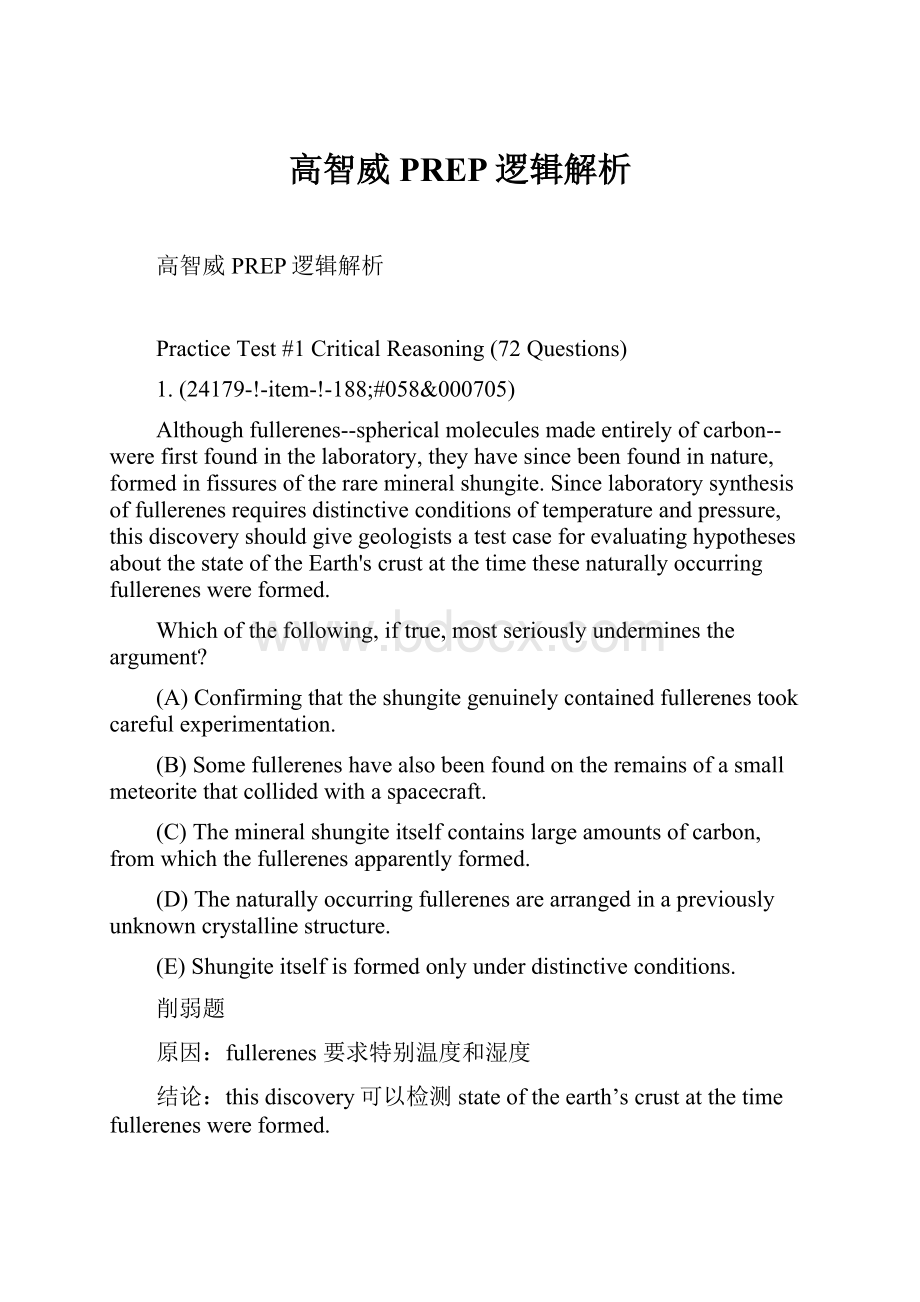 高智威PREP逻辑解析.docx