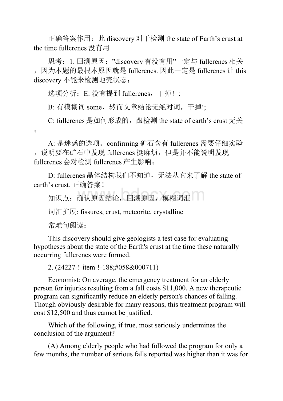 高智威PREP逻辑解析.docx_第2页