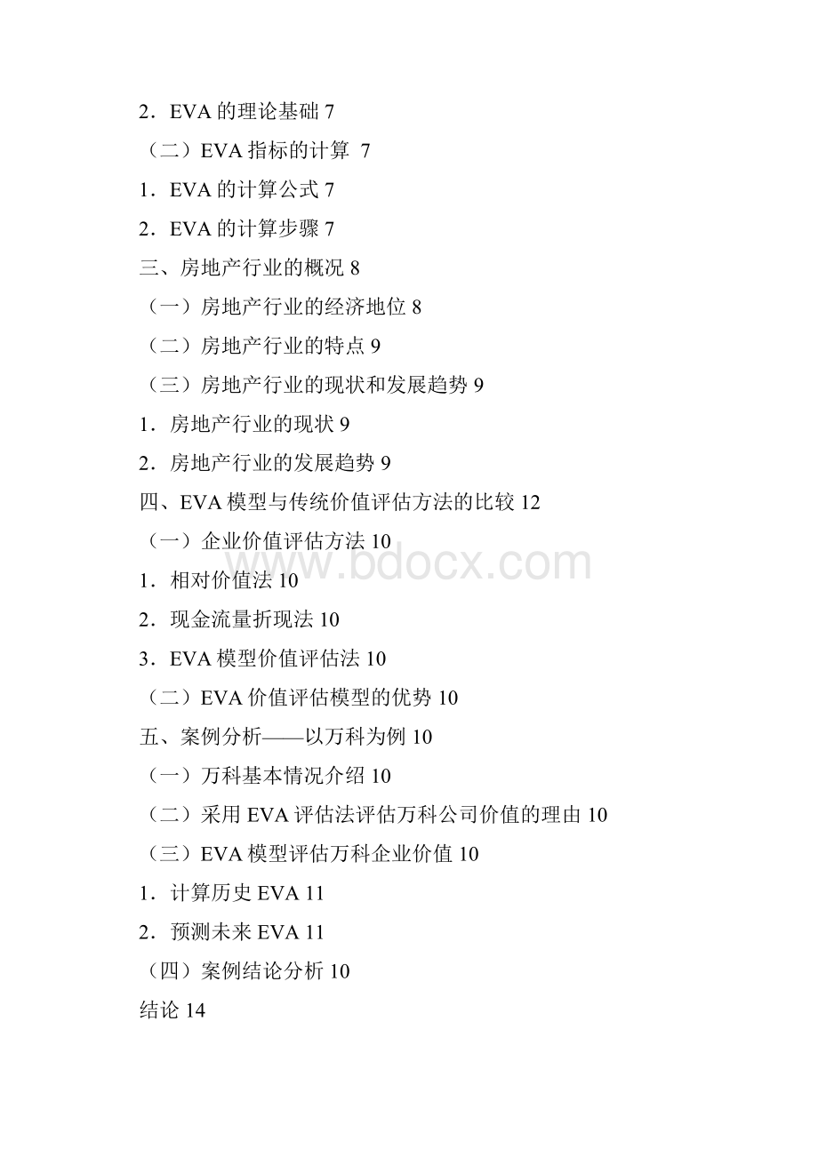 基于EVA模型对我国上市房地产企业价值评估的研究.docx_第3页