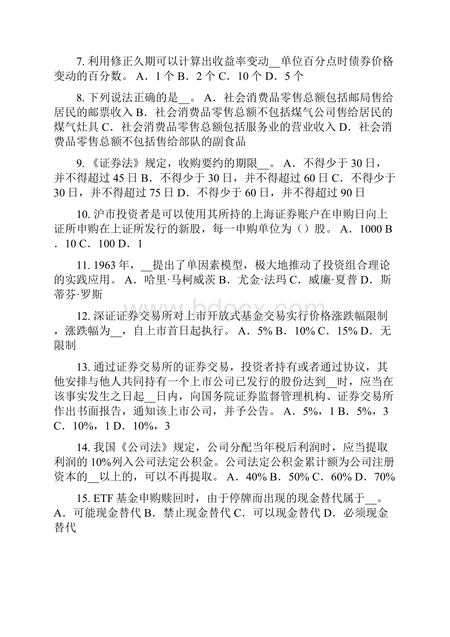台湾省上半年证券从业资格考试股票的价值与价格考试试题.docx_第2页