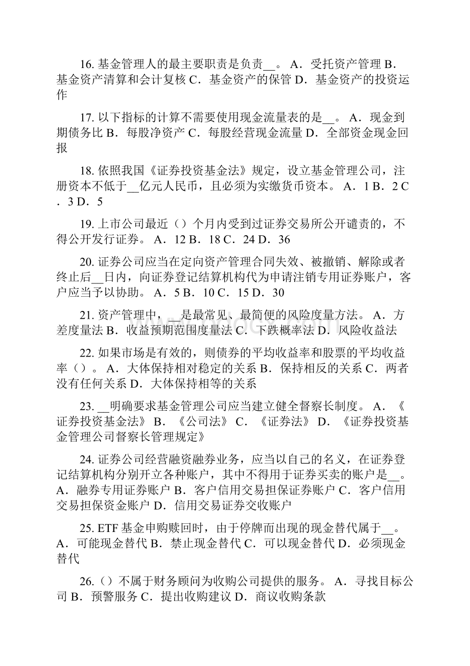 台湾省上半年证券从业资格考试股票的价值与价格考试试题.docx_第3页