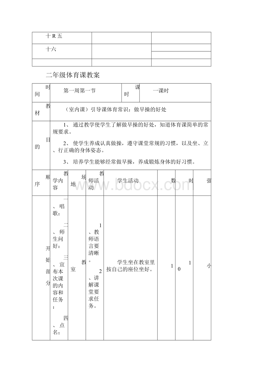 9A文小学二年级体育全册教案.docx_第2页