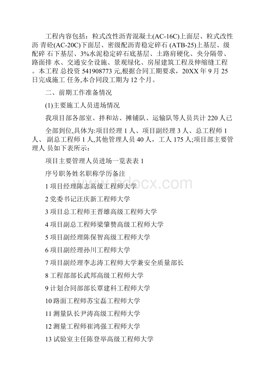 第一次工地例会的汇报材料.docx_第2页