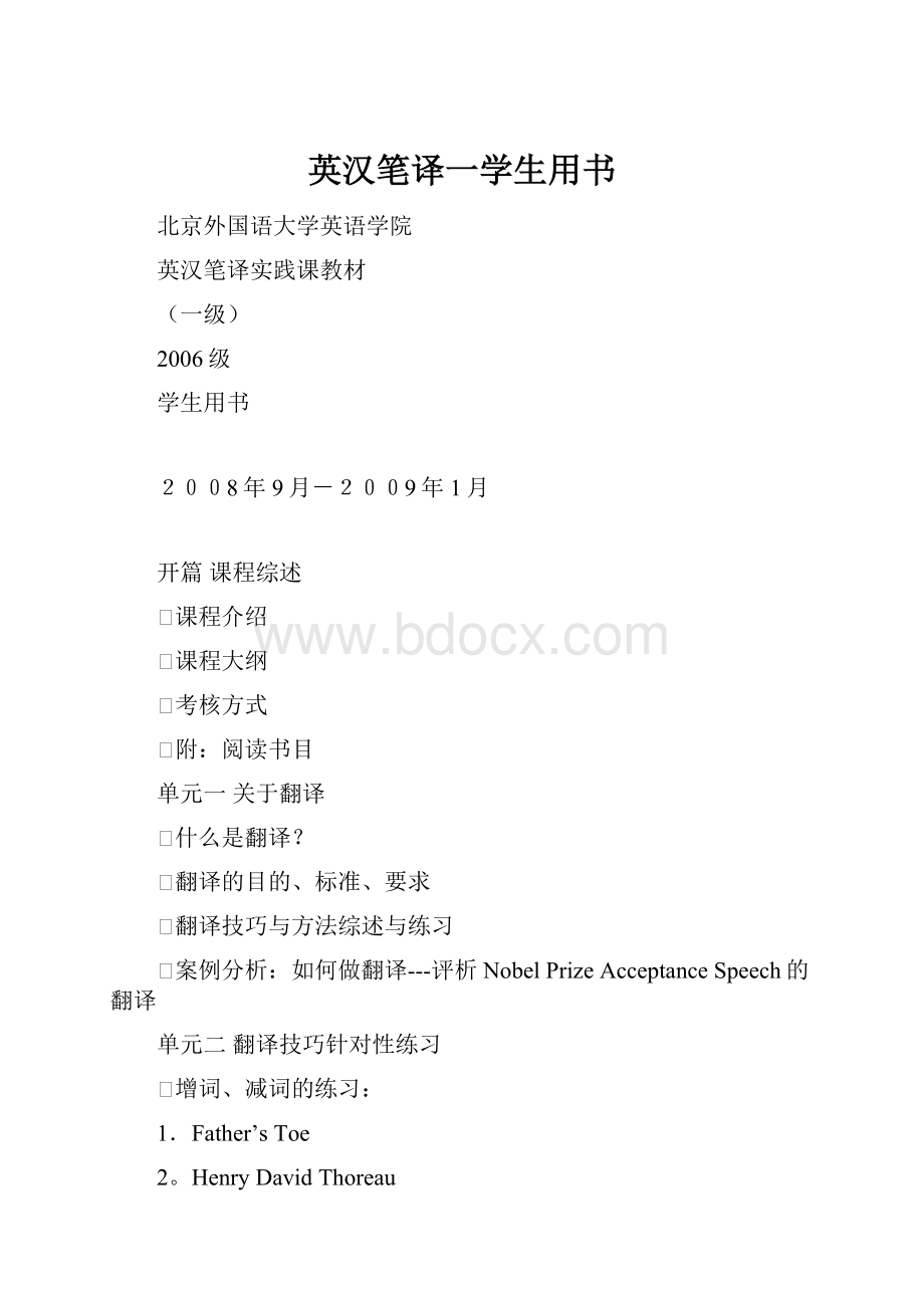 英汉笔译一学生用书.docx