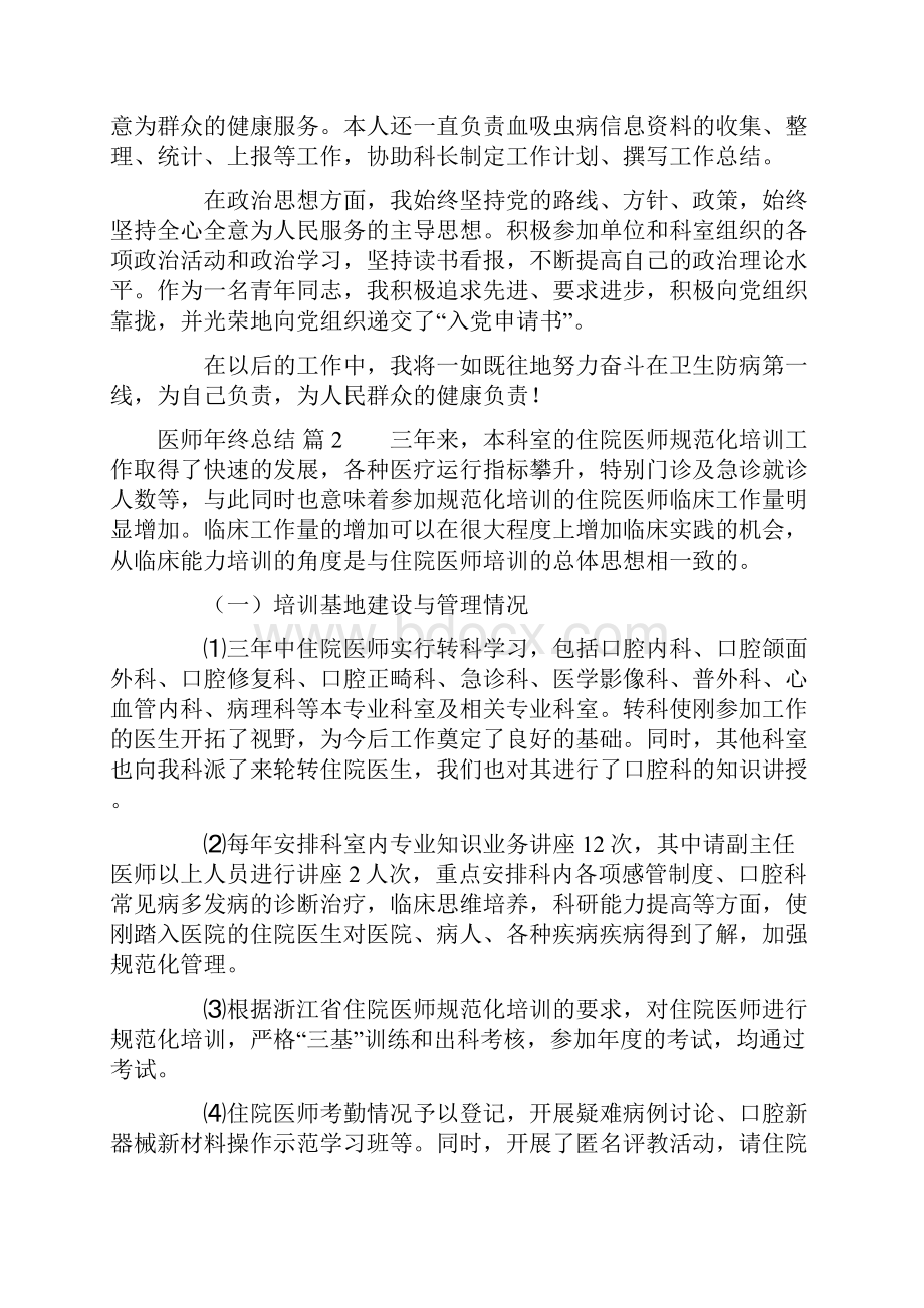 精品医师年终总结4篇.docx_第2页