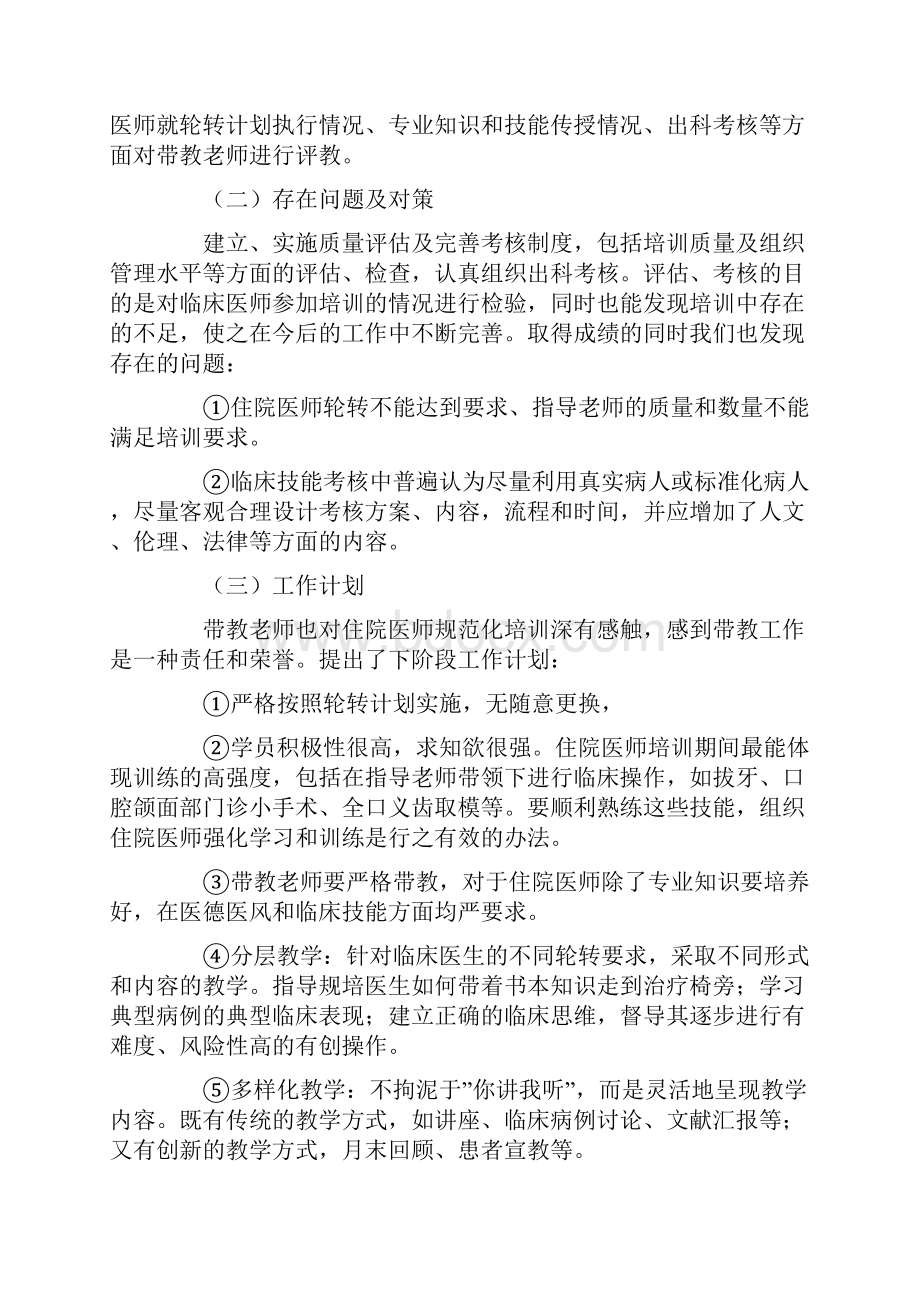 精品医师年终总结4篇.docx_第3页