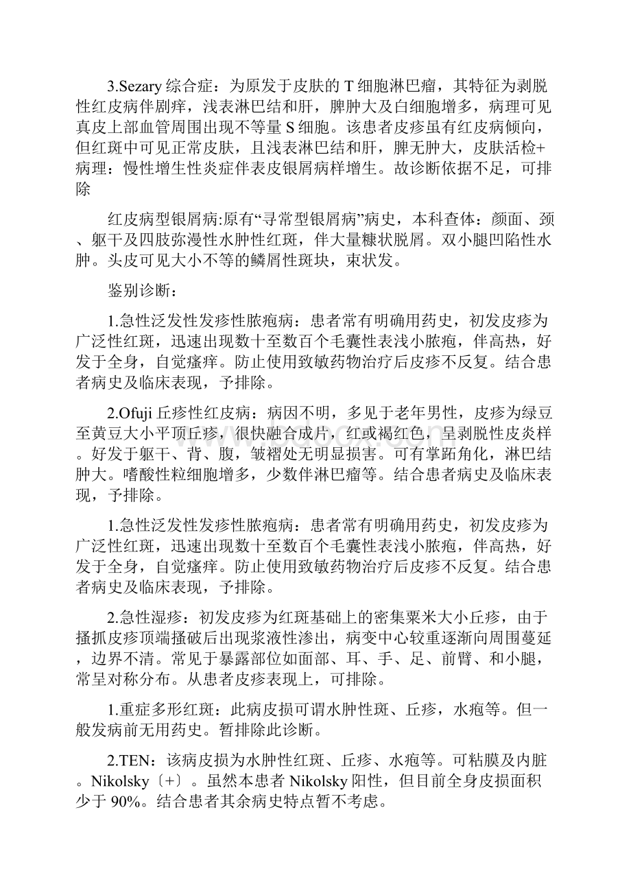 常见皮肤病的鉴别诊断.docx_第3页