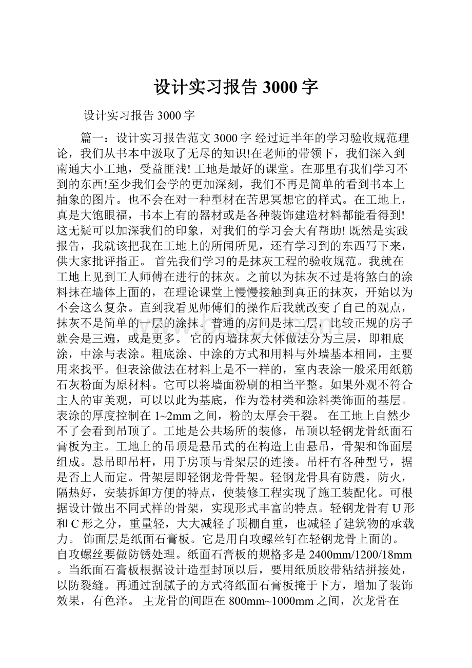 设计实习报告3000字.docx_第1页